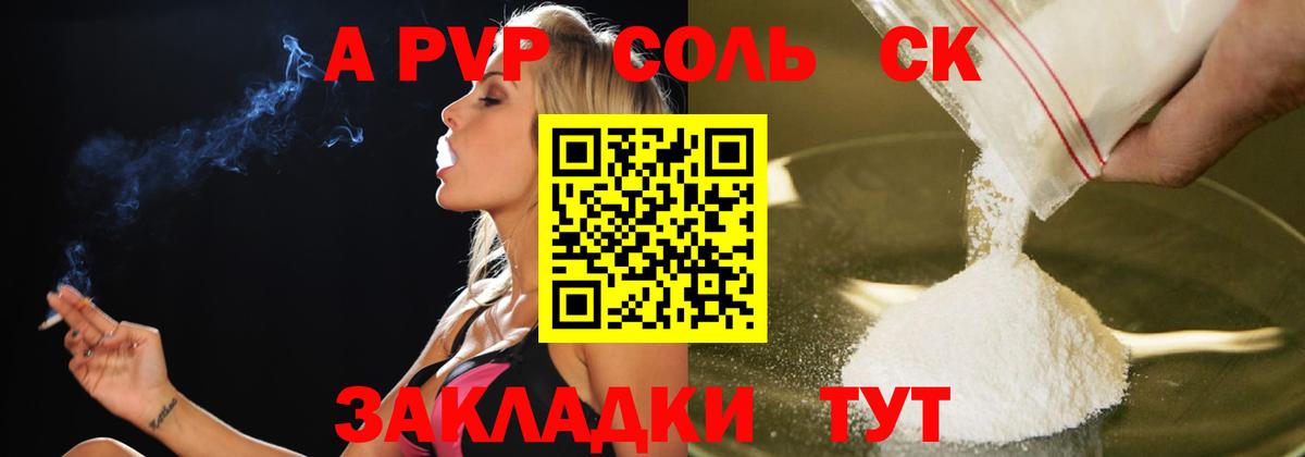 где купить наркотик  Alpha PVP VHQ  Вход с VPN  А ПВП СК КРИС  Корсаков  Alpha PVP 