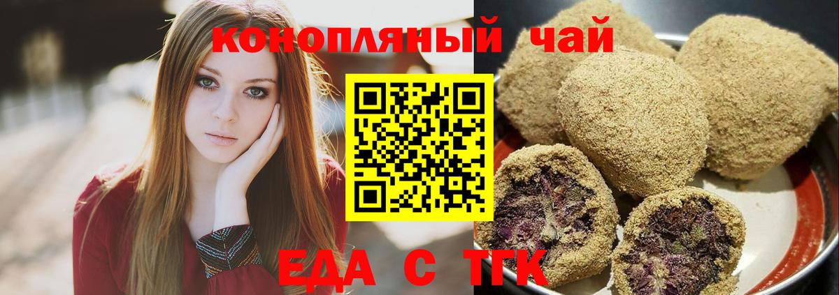 Корсаков  Еда ТГК марихуана  Вход с VPN 