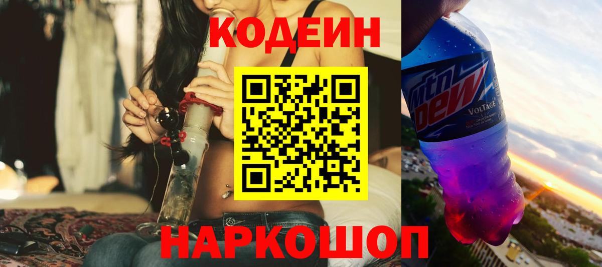 Codein Purple Drank  Вход с VPN  Корсаков  Кодеин Purple Drank 