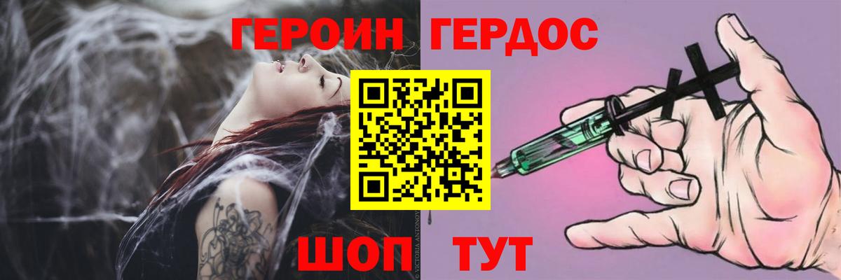 Корсаков  ГЕРОИН  Вход с VPN  Героин хмурый 