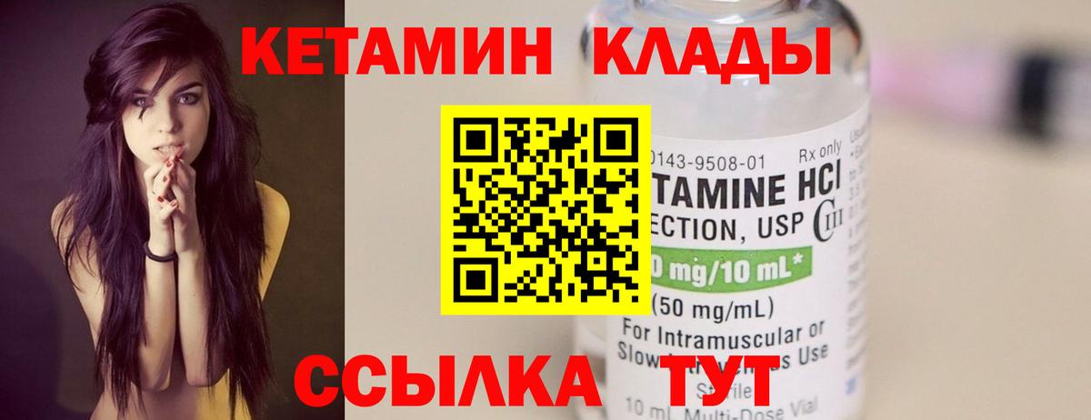 КЕТАМИН VHQ Корсаков