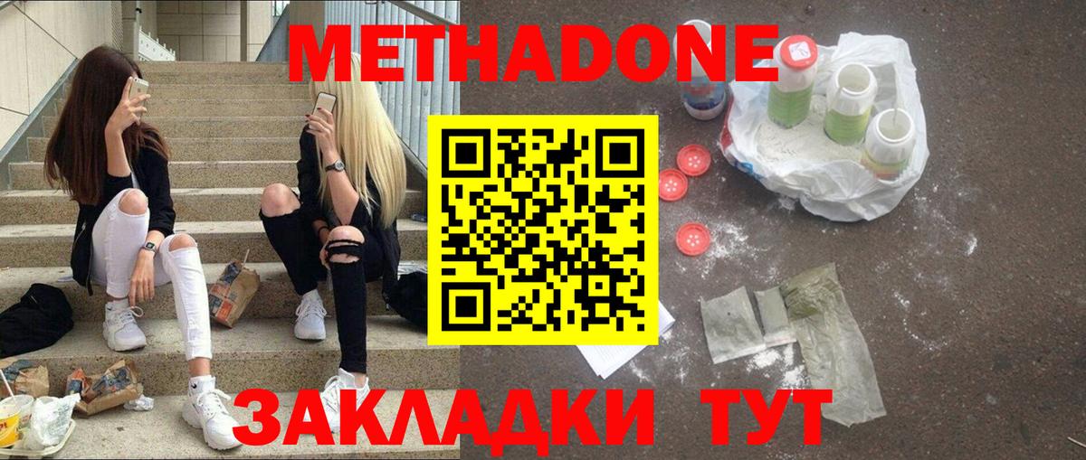 Корсаков  Метадон мёд  Вход с VPN  Метадон белоснежный 